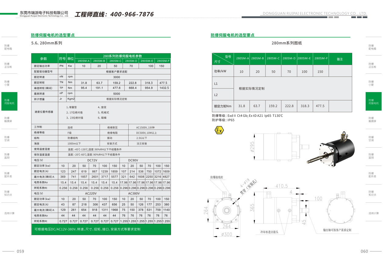 廣東瑞派廣東防爆伺服電機(jī)選型(1)280.png